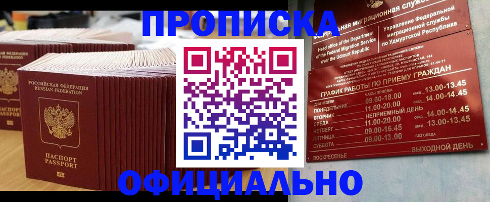 временная регистрация для всех в Красноперекопске