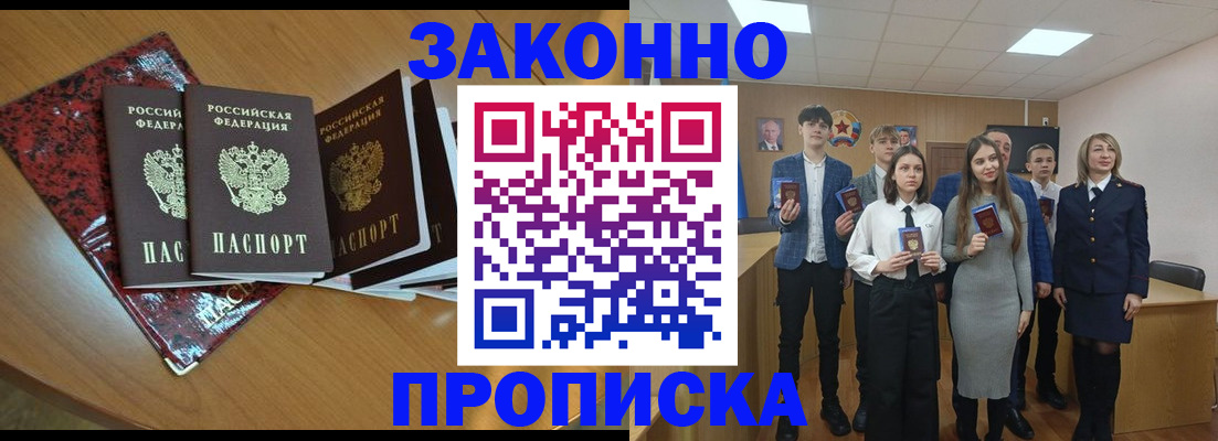 временная регистрация для школы в Красноперекопске
