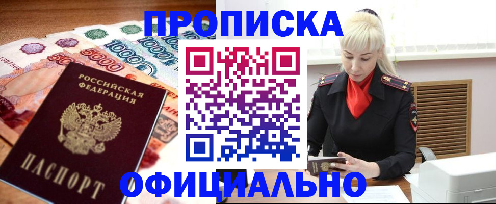 прописка поиск в Красноперекопске