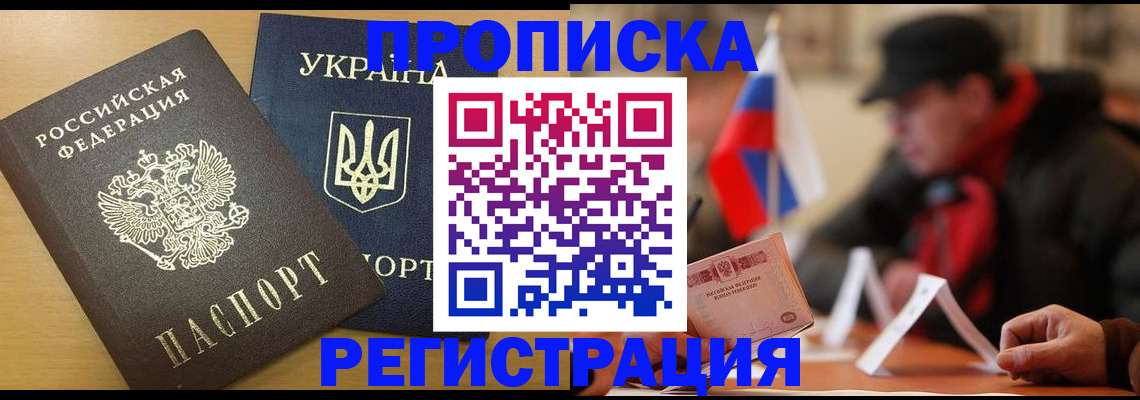 временная регистрация надежно в Красноперекопске