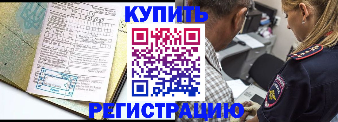 прописка для школы в Красноперекопске